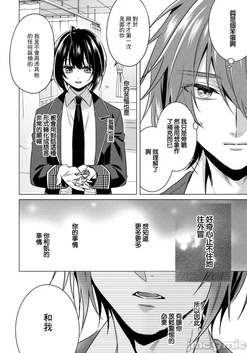イジメラレ～「女」の僕と饲い主3人 イジメラレ 31 第10页