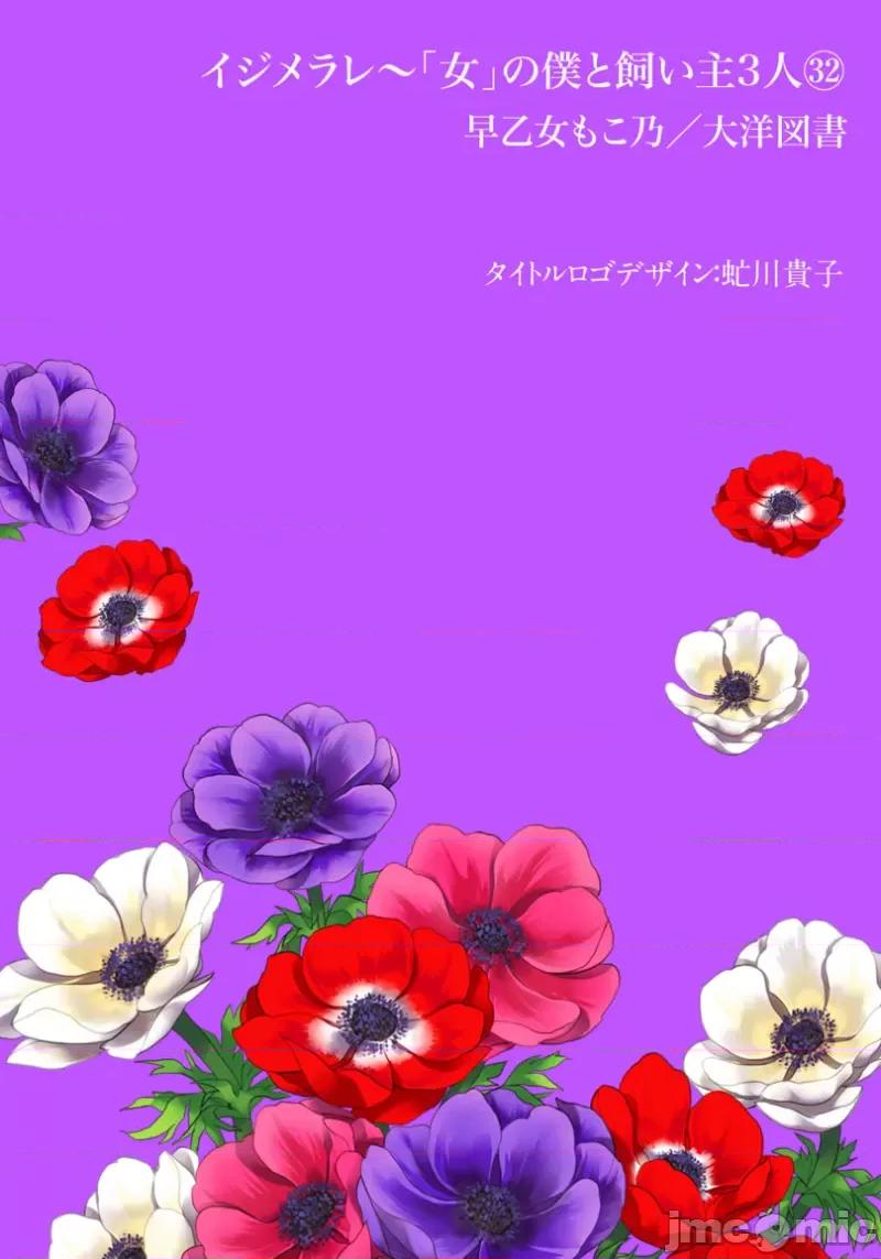 イジメラレ～「女」の僕と饲い主3人 イジメラレ 32 第2页