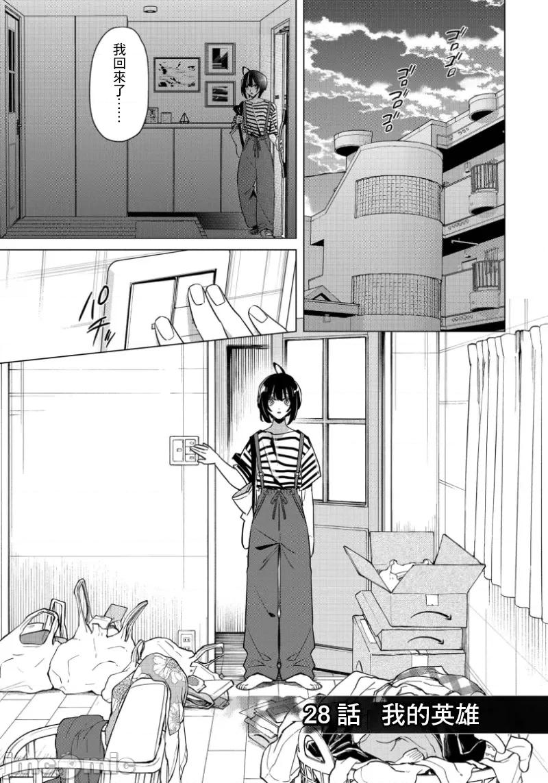 イジメラレ～「女」の僕と饲い主3人 イジメラレ 32 第3页