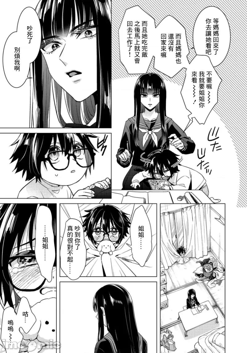 イジメラレ～「女」の僕と饲い主3人 イジメラレ 32 第5页