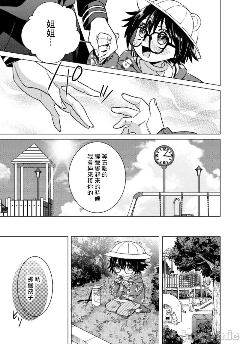 イジメラレ～「女」の僕と饲い主3人 イジメラレ 32 第7页