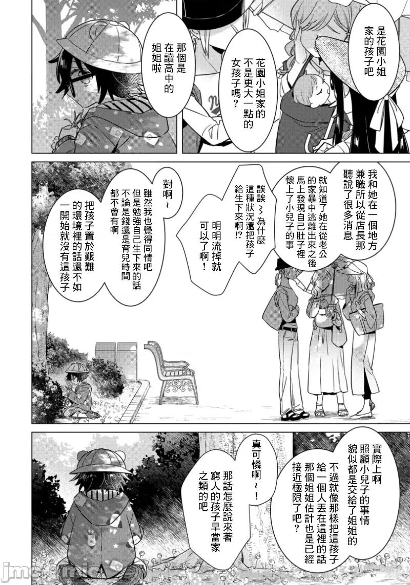 イジメラレ～「女」の僕と饲い主3人 イジメラレ 32 第8页