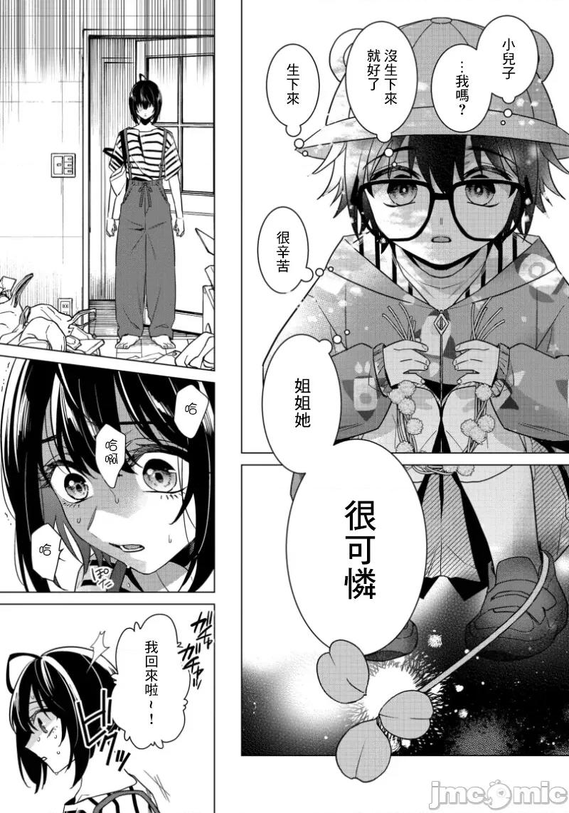 イジメラレ～「女」の僕と饲い主3人 イジメラレ 32 第9页
