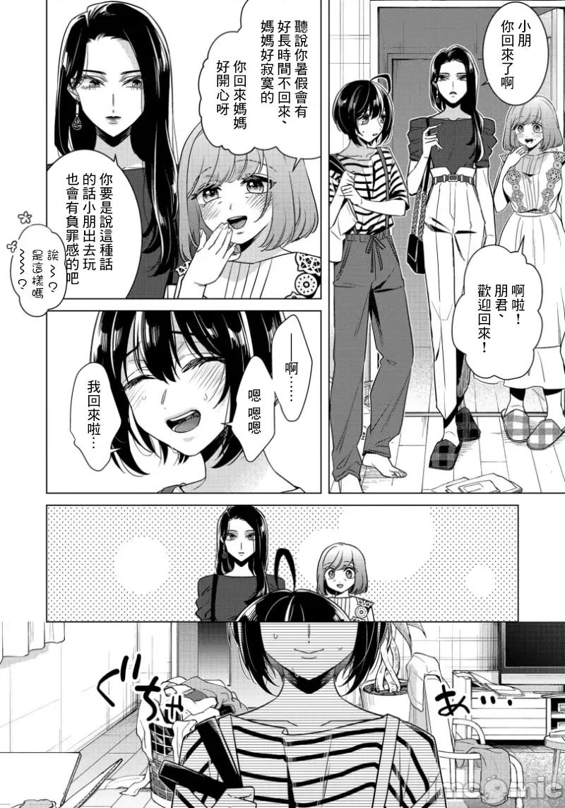 イジメラレ～「女」の僕と饲い主3人 イジメラレ 32 第10页