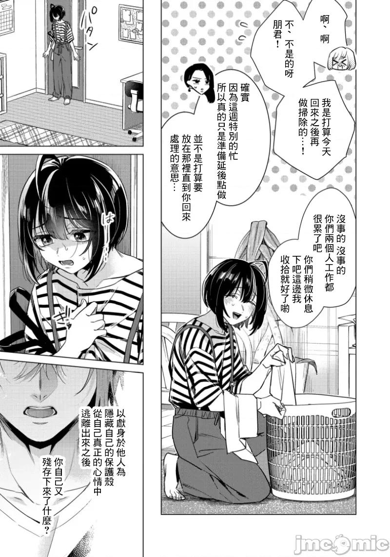 イジメラレ～「女」の僕と饲い主3人 イジメラレ 32 第11页