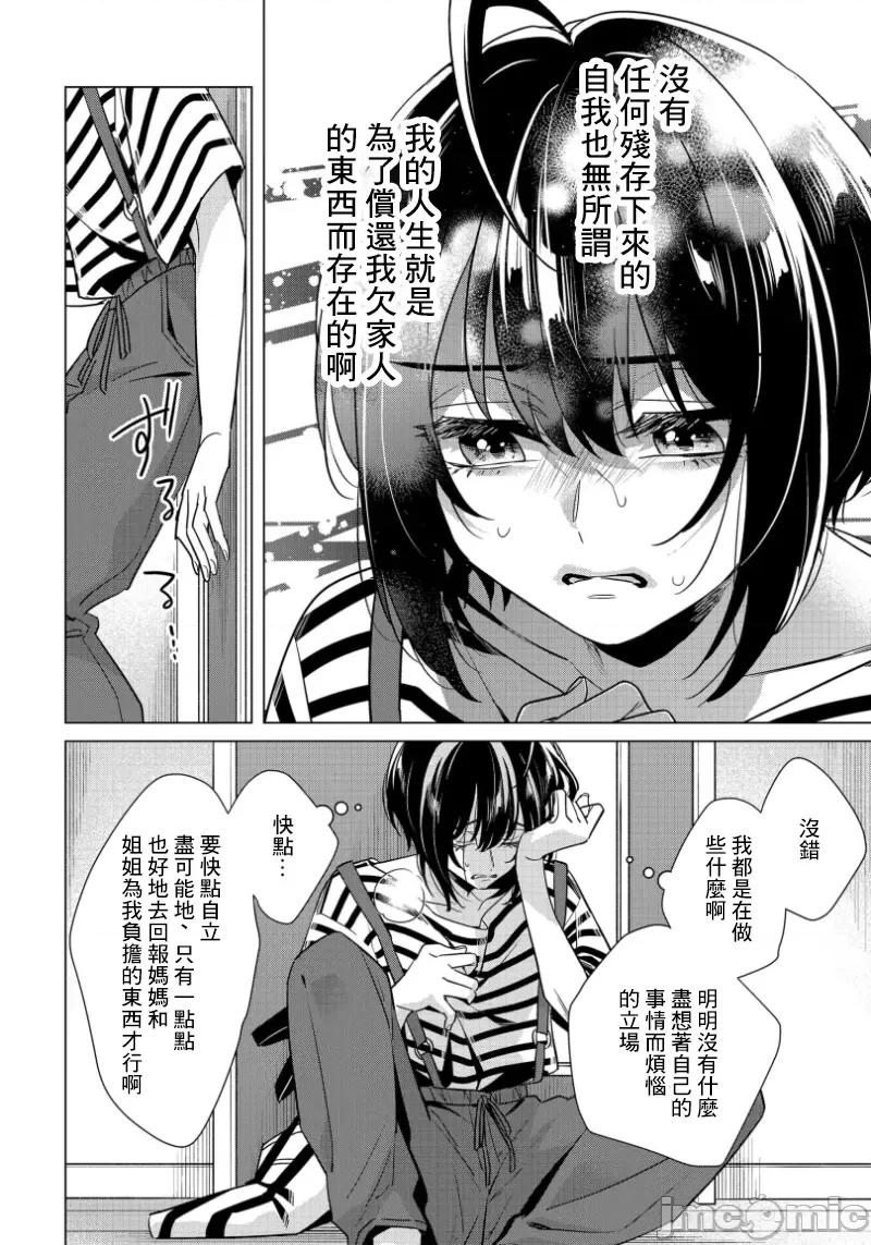 イジメラレ～「女」の僕と饲い主3人 イジメラレ 32 第12页