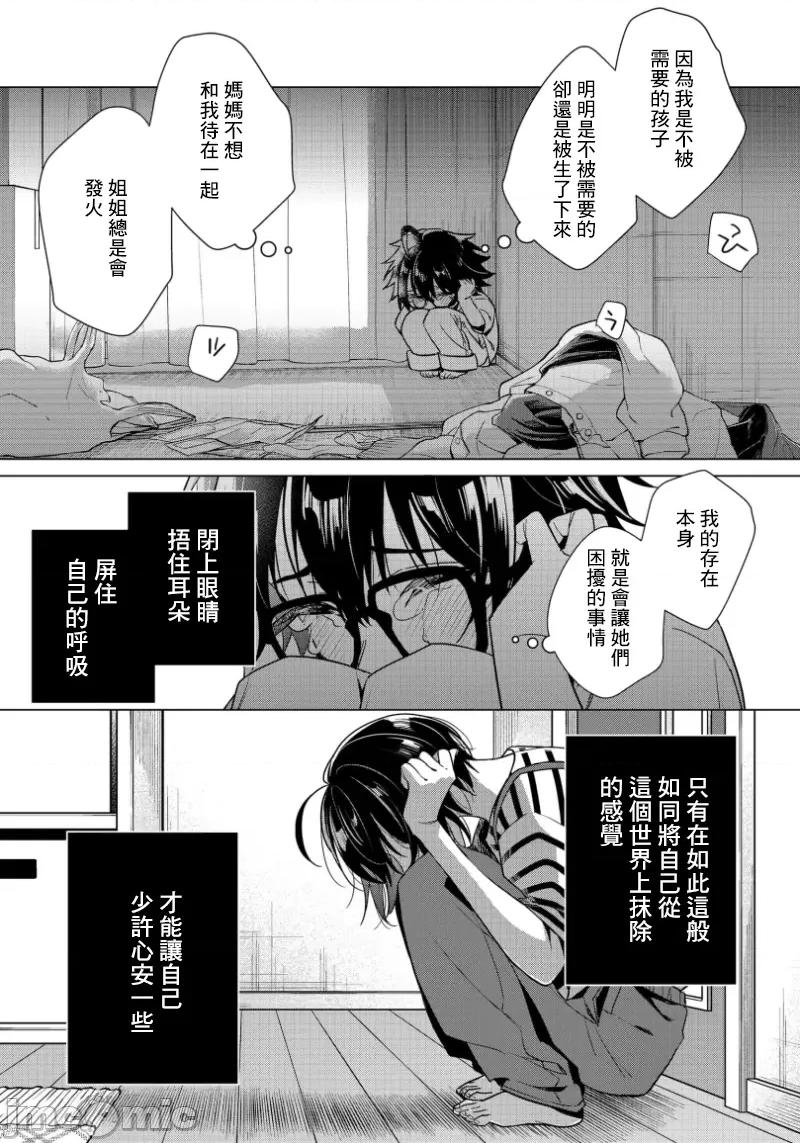 イジメラレ～「女」の僕と饲い主3人 イジメラレ 32 第13页