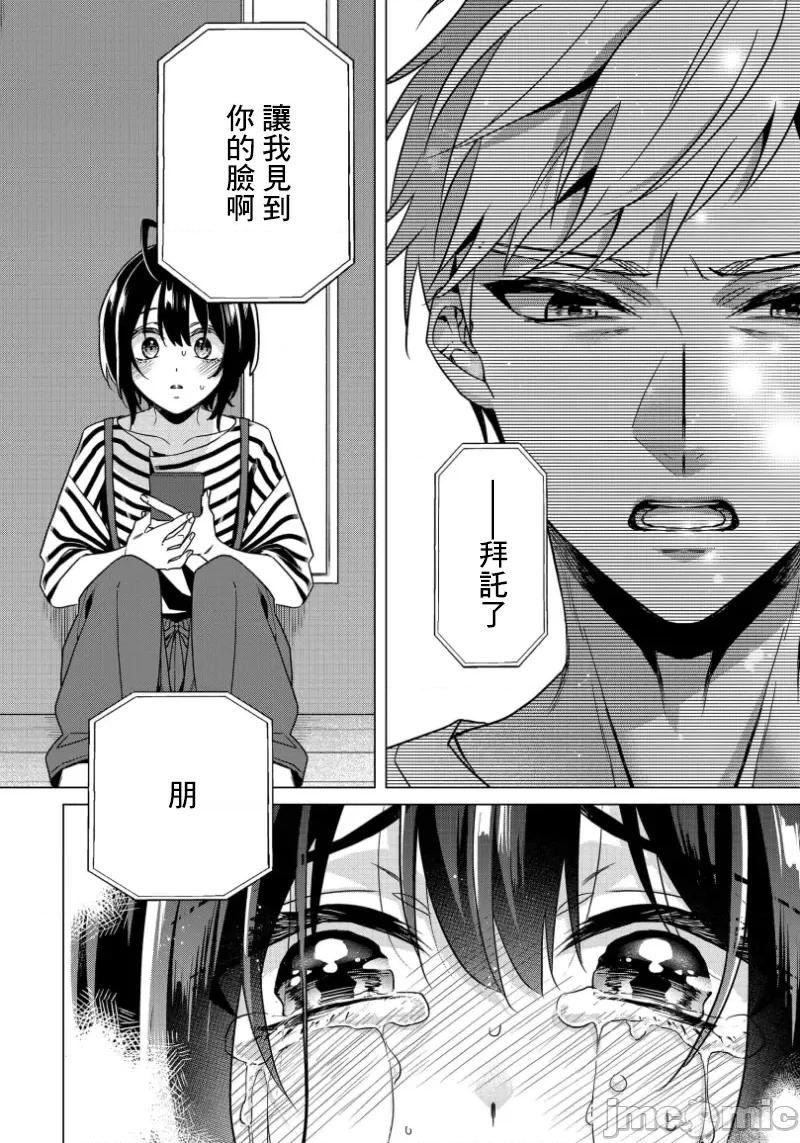 イジメラレ～「女」の僕と饲い主3人 イジメラレ 32 第16页