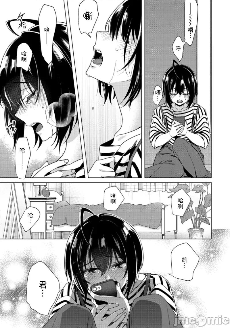 イジメラレ～「女」の僕と饲い主3人 イジメラレ 32 第17页