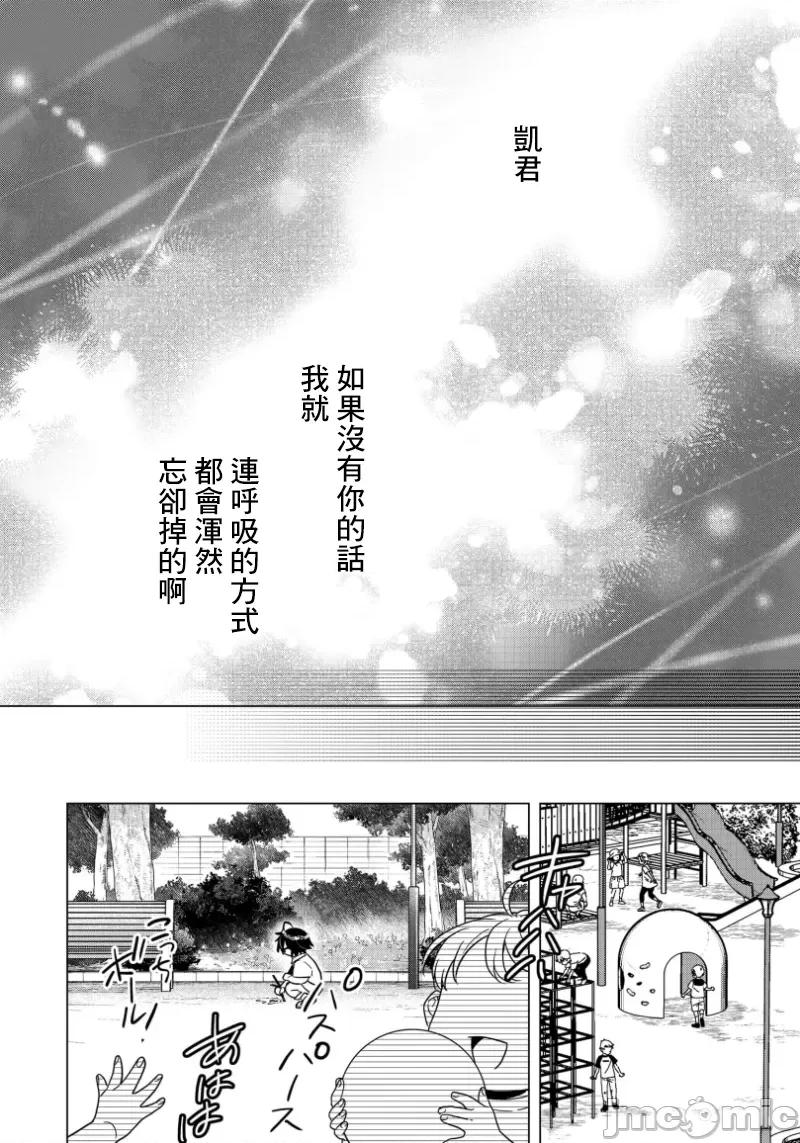 イジメラレ～「女」の僕と饲い主3人 イジメラレ 32 第18页