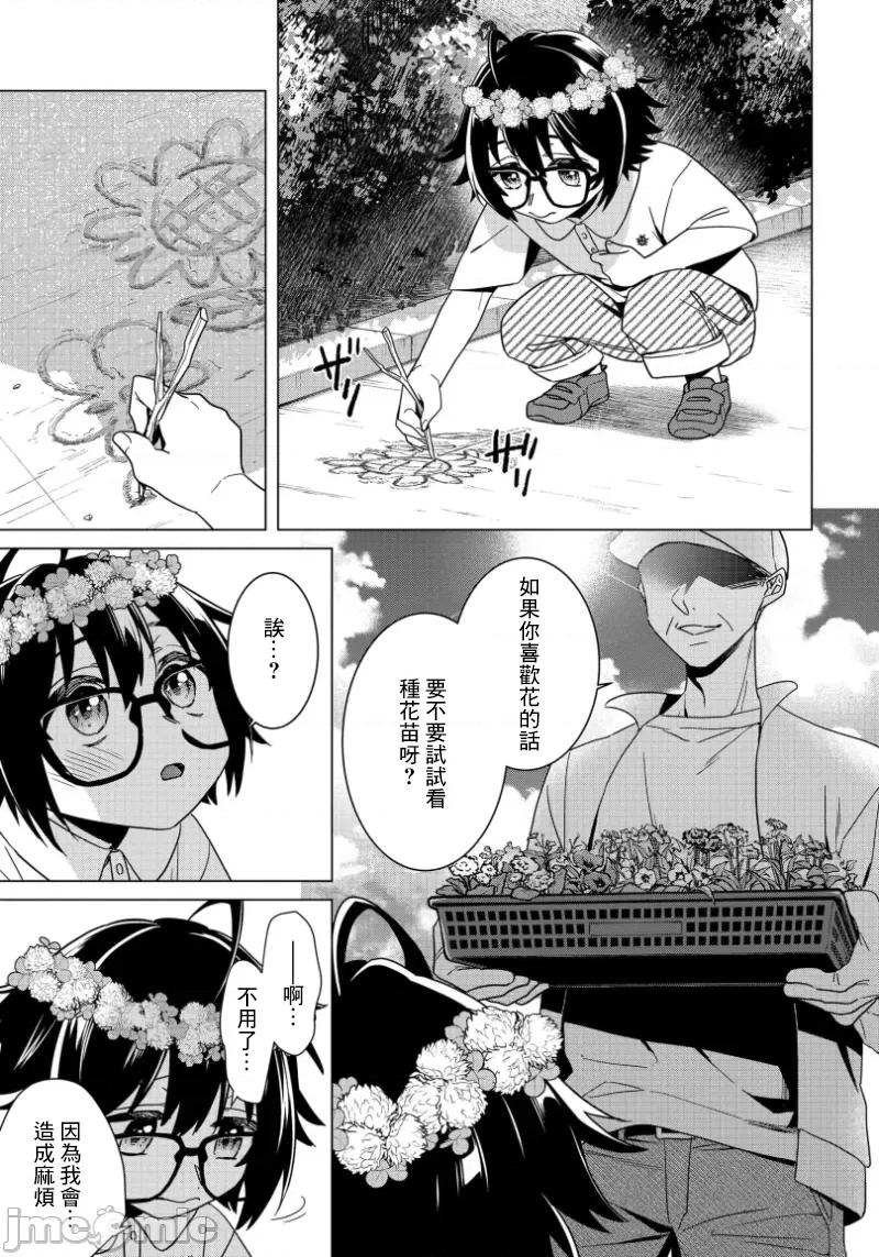 イジメラレ～「女」の僕と饲い主3人 イジメラレ 32 第19页