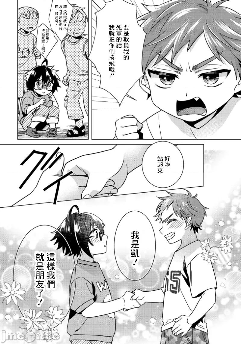 イジメラレ～「女」の僕と饲い主3人 イジメラレ 32 第22页