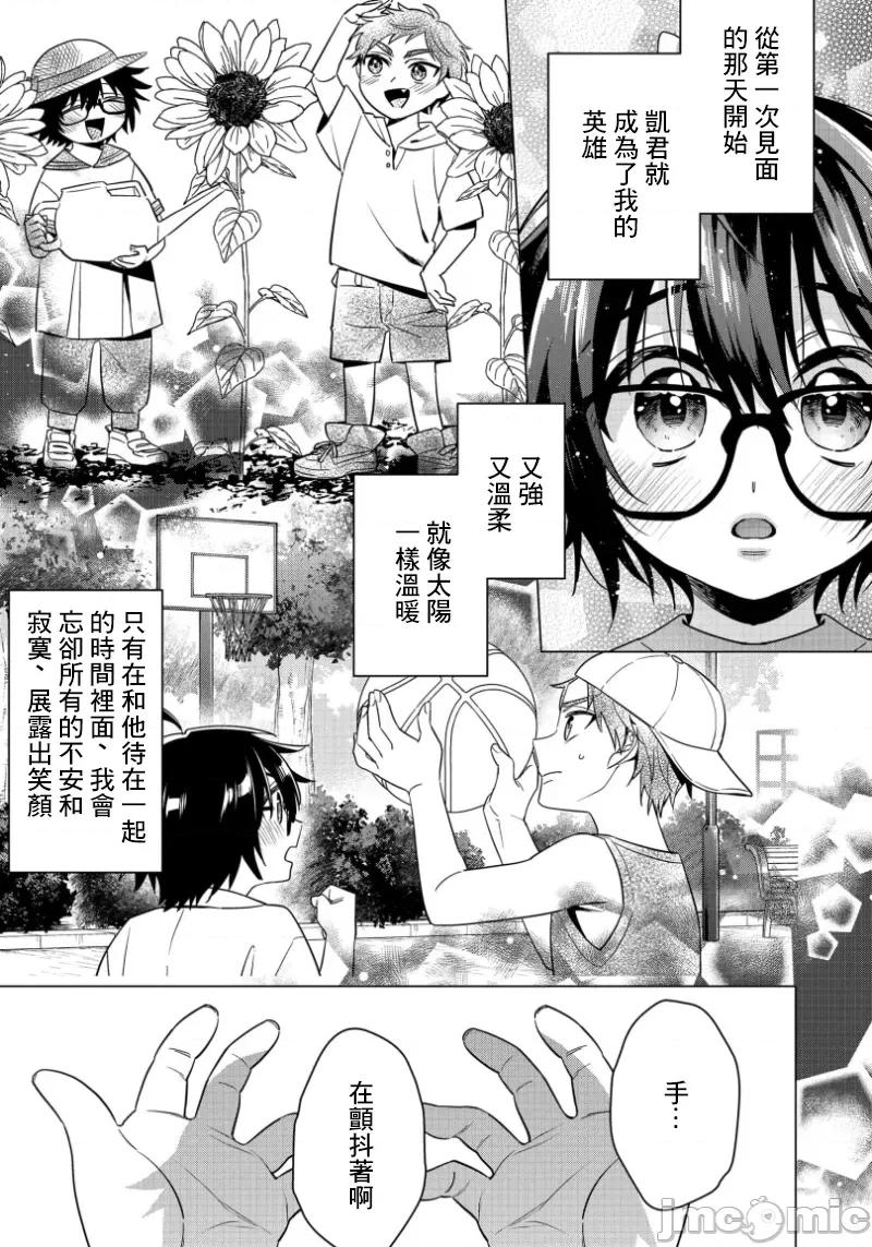 イジメラレ～「女」の僕と饲い主3人 イジメラレ 32 第23页