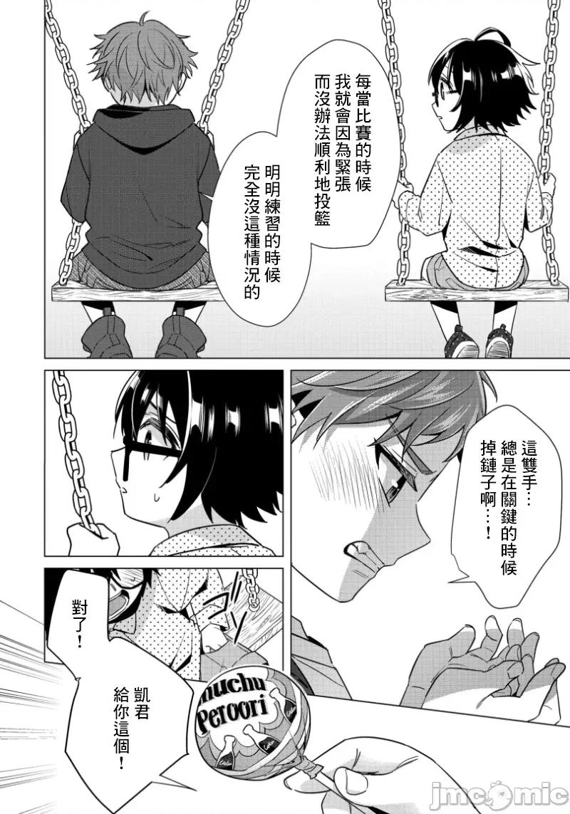 イジメラレ～「女」の僕と饲い主3人 イジメラレ 32 第24页
