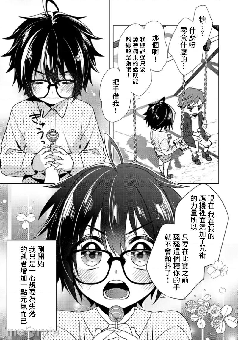 イジメラレ～「女」の僕と饲い主3人 イジメラレ 32 第25页