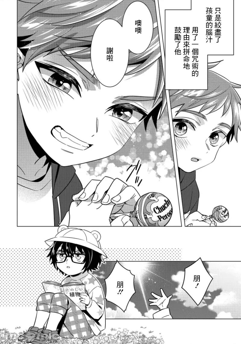 イジメラレ～「女」の僕と饲い主3人 イジメラレ 32 第26页