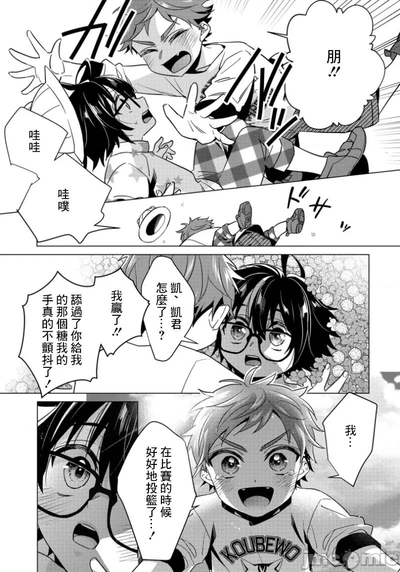 イジメラレ～「女」の僕と饲い主3人 イジメラレ 32 第27页
