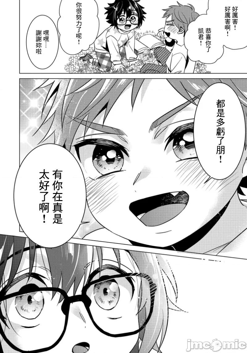 イジメラレ～「女」の僕と饲い主3人 イジメラレ 32 第28页