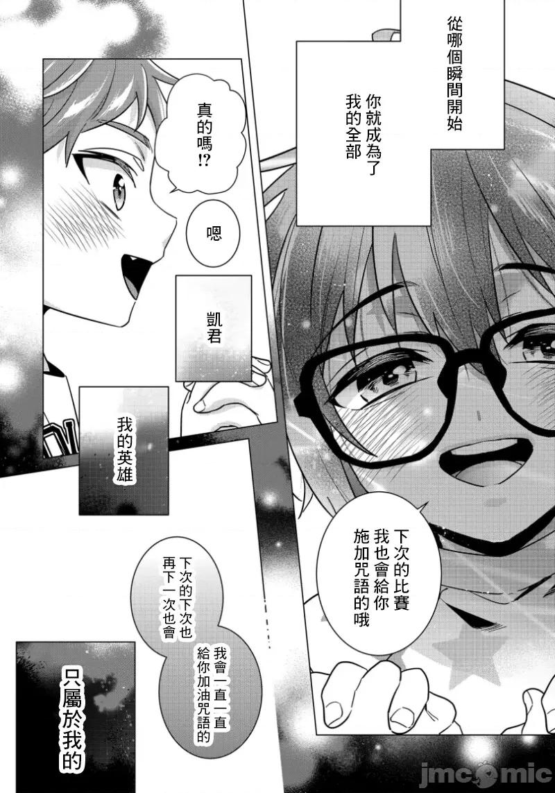 イジメラレ～「女」の僕と饲い主3人 イジメラレ 32 第30页