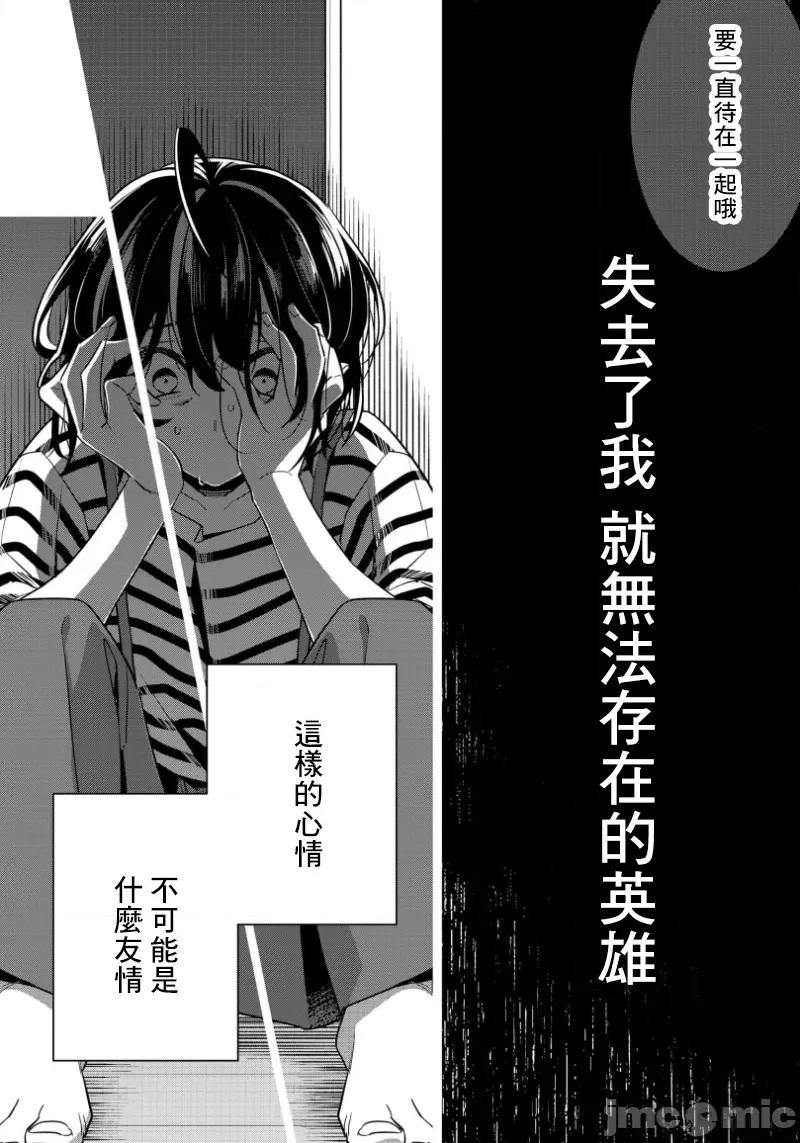 イジメラレ～「女」の僕と饲い主3人 イジメラレ 32 第31页