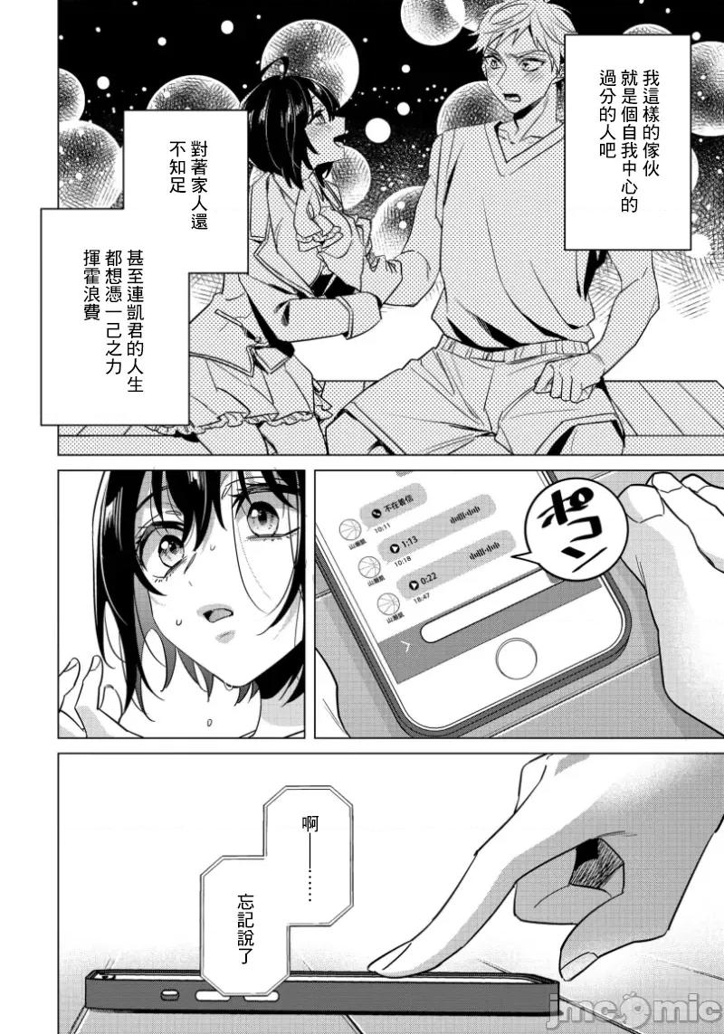 イジメラレ～「女」の僕と饲い主3人 イジメラレ 32 第32页
