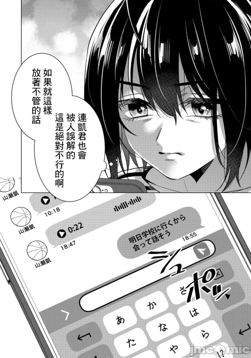 イジメラレ～「女」の僕と饲い主3人 イジメラレ 32 第34页