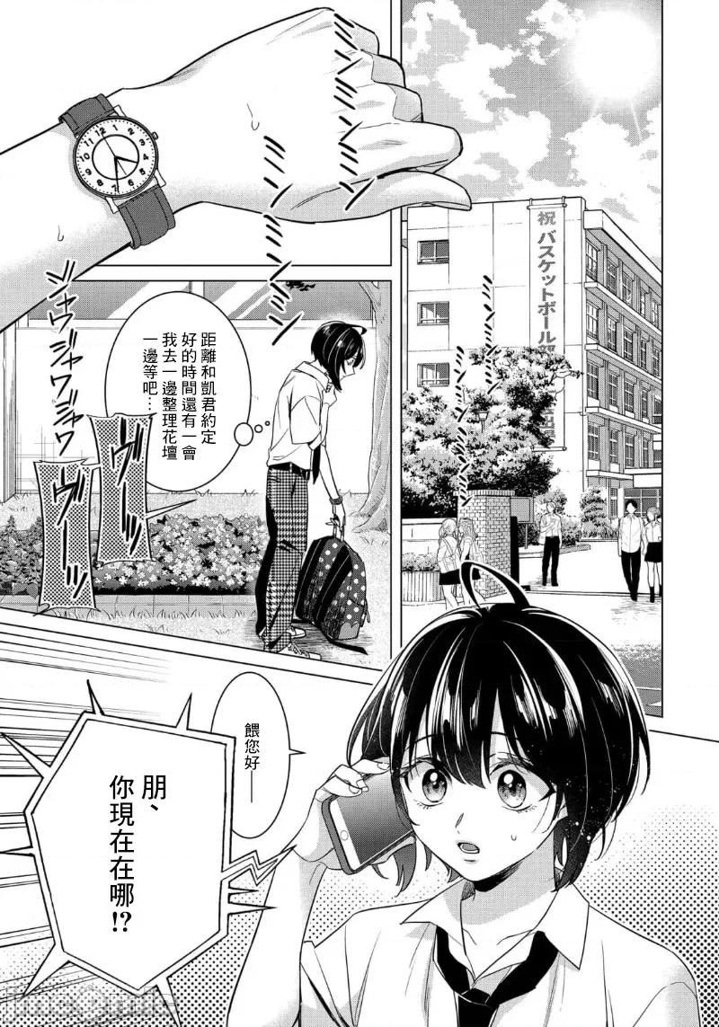イジメラレ～「女」の僕と饲い主3人 イジメラレ 33 第3页