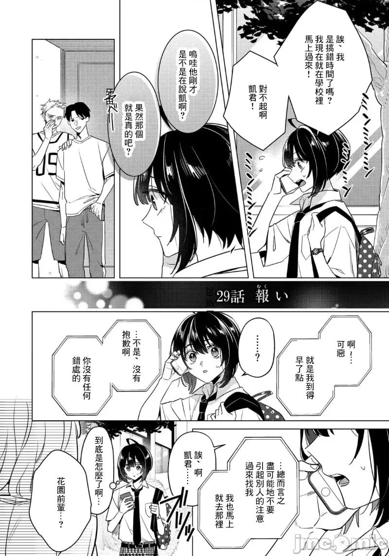 イジメラレ～「女」の僕と饲い主3人 イジメラレ 33 第4页