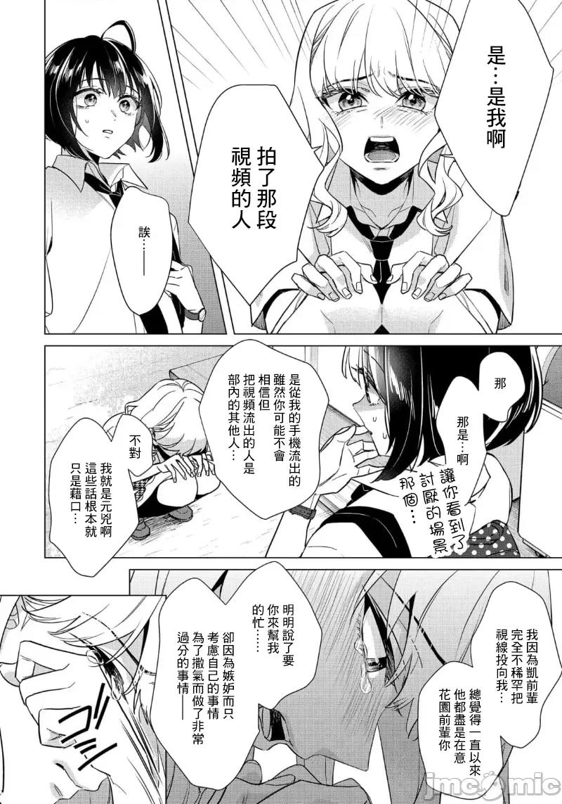 イジメラレ～「女」の僕と饲い主3人 イジメラレ 33 第10页