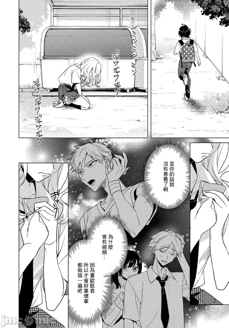 イジメラレ～「女」の僕と饲い主3人 イジメラレ 33 第14页