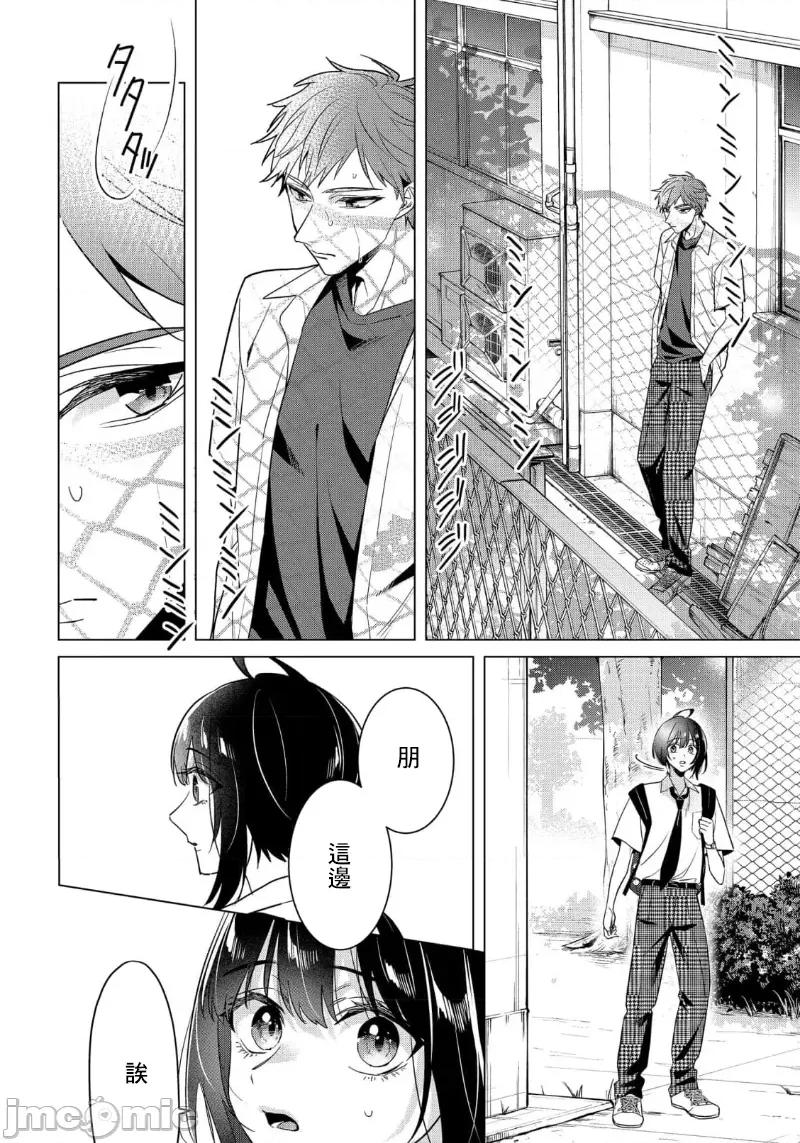 イジメラレ～「女」の僕と饲い主3人 イジメラレ 33 第16页