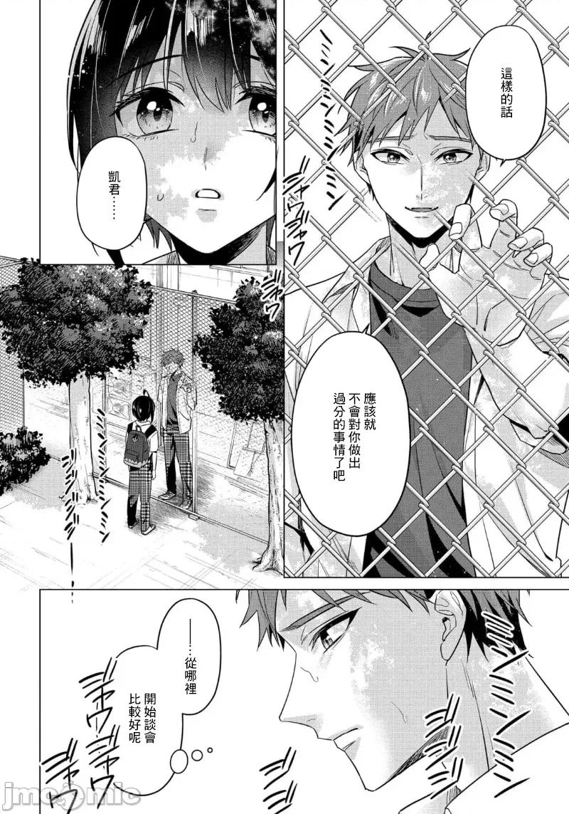 イジメラレ～「女」の僕と饲い主3人 イジメラレ 33 第18页
