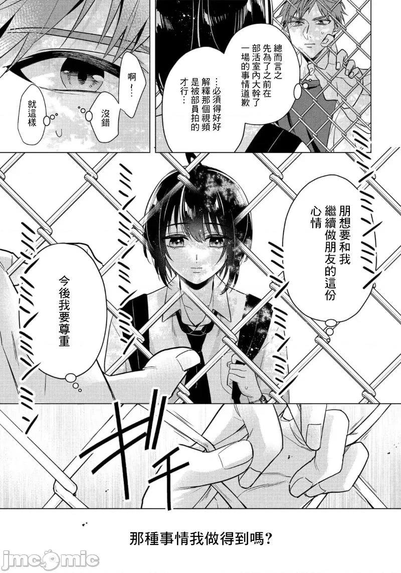 イジメラレ～「女」の僕と饲い主3人 イジメラレ 33 第19页