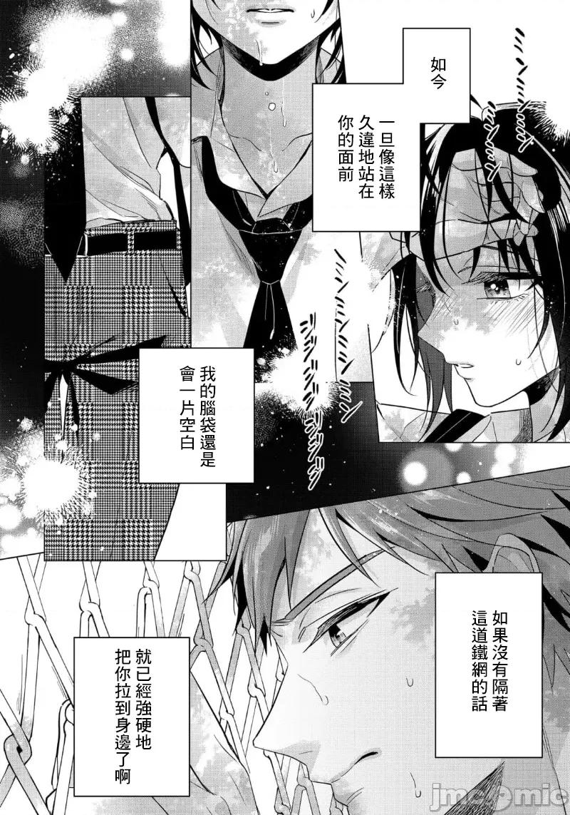 イジメラレ～「女」の僕と饲い主3人 イジメラレ 33 第20页