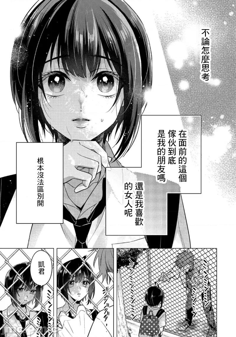 イジメラレ～「女」の僕と饲い主3人 イジメラレ 33 第21页