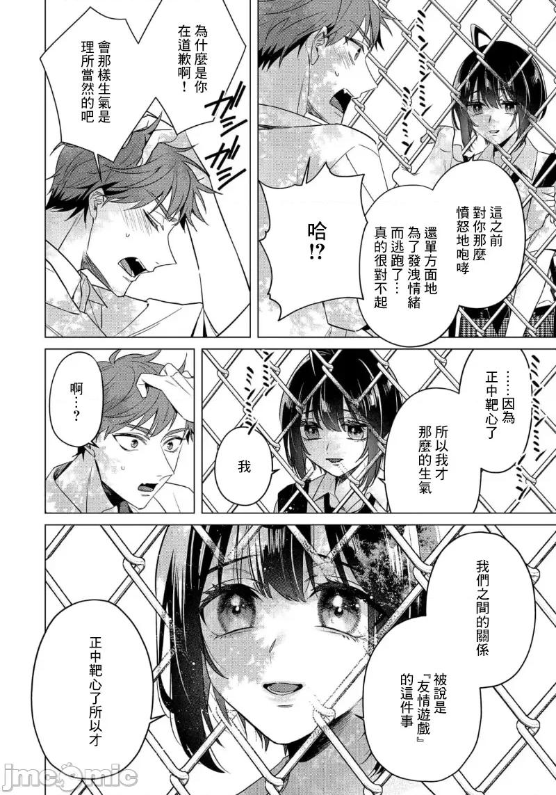 イジメラレ～「女」の僕と饲い主3人 イジメラレ 33 第22页