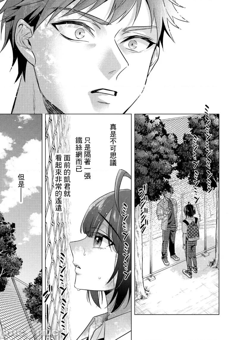 イジメラレ～「女」の僕と饲い主3人 イジメラレ 33 第23页