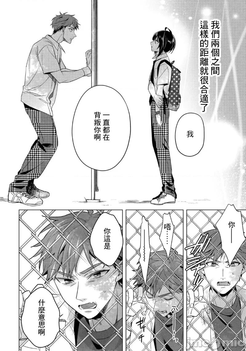 イジメラレ～「女」の僕と饲い主3人 イジメラレ 33 第24页