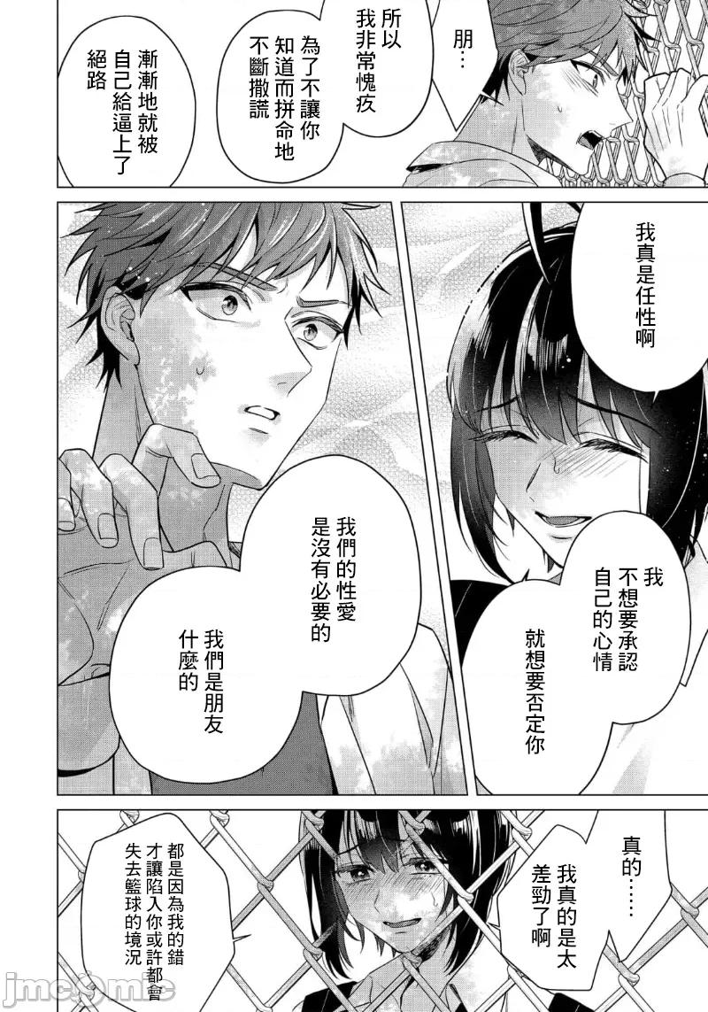 イジメラレ～「女」の僕と饲い主3人 イジメラレ 33 第26页