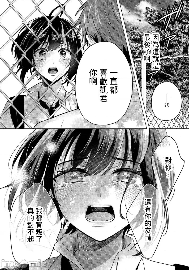 イジメラレ～「女」の僕と饲い主3人 イジメラレ 33 第28页