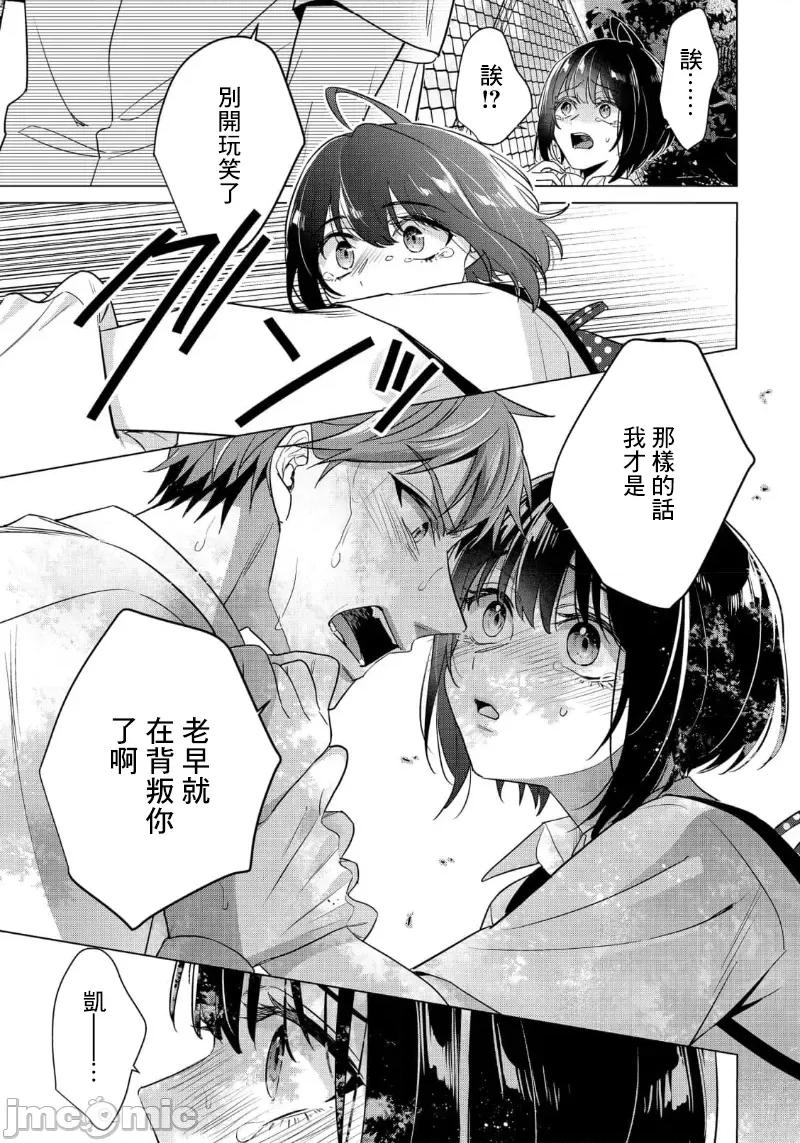 イジメラレ～「女」の僕と饲い主3人 イジメラレ 33 第31页