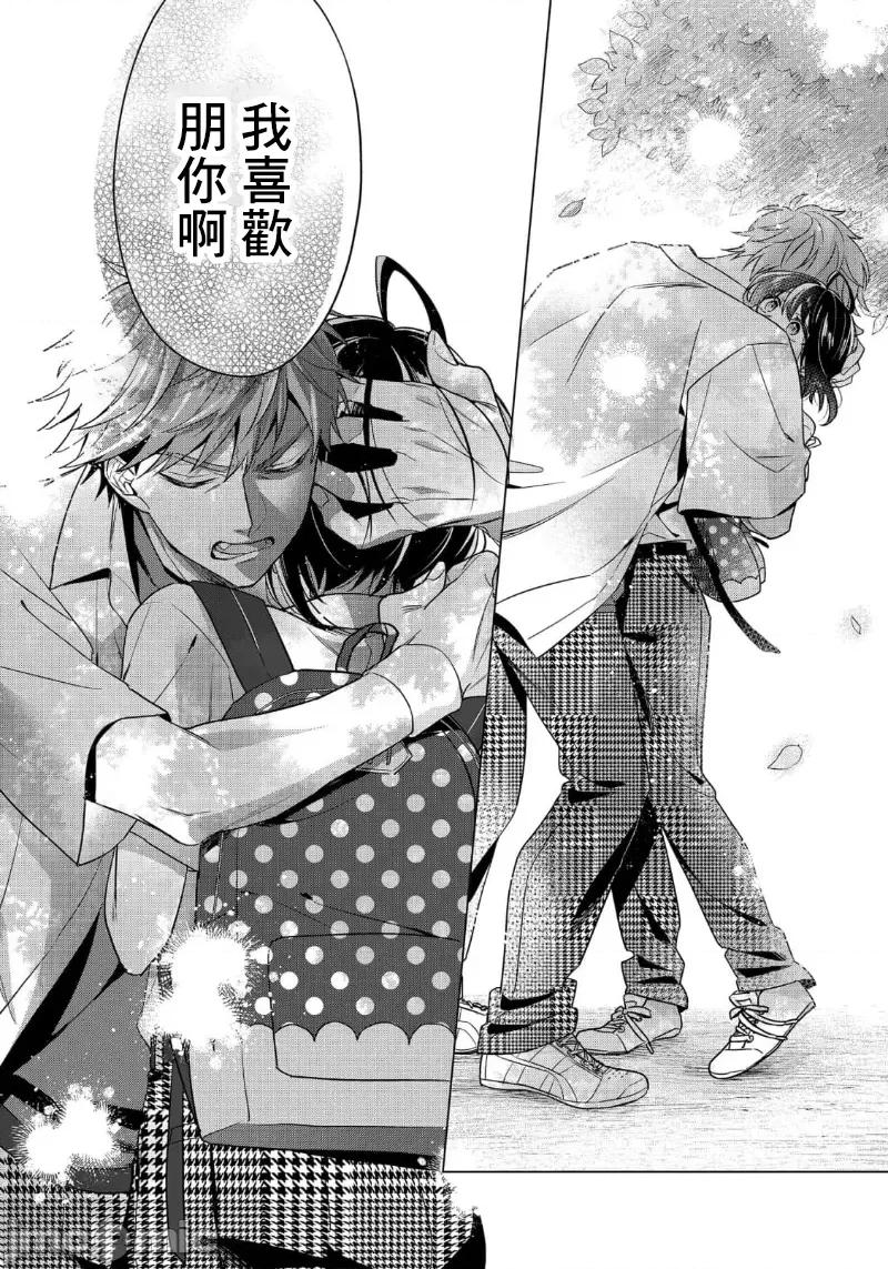 イジメラレ～「女」の僕と饲い主3人 イジメラレ 33 第32页