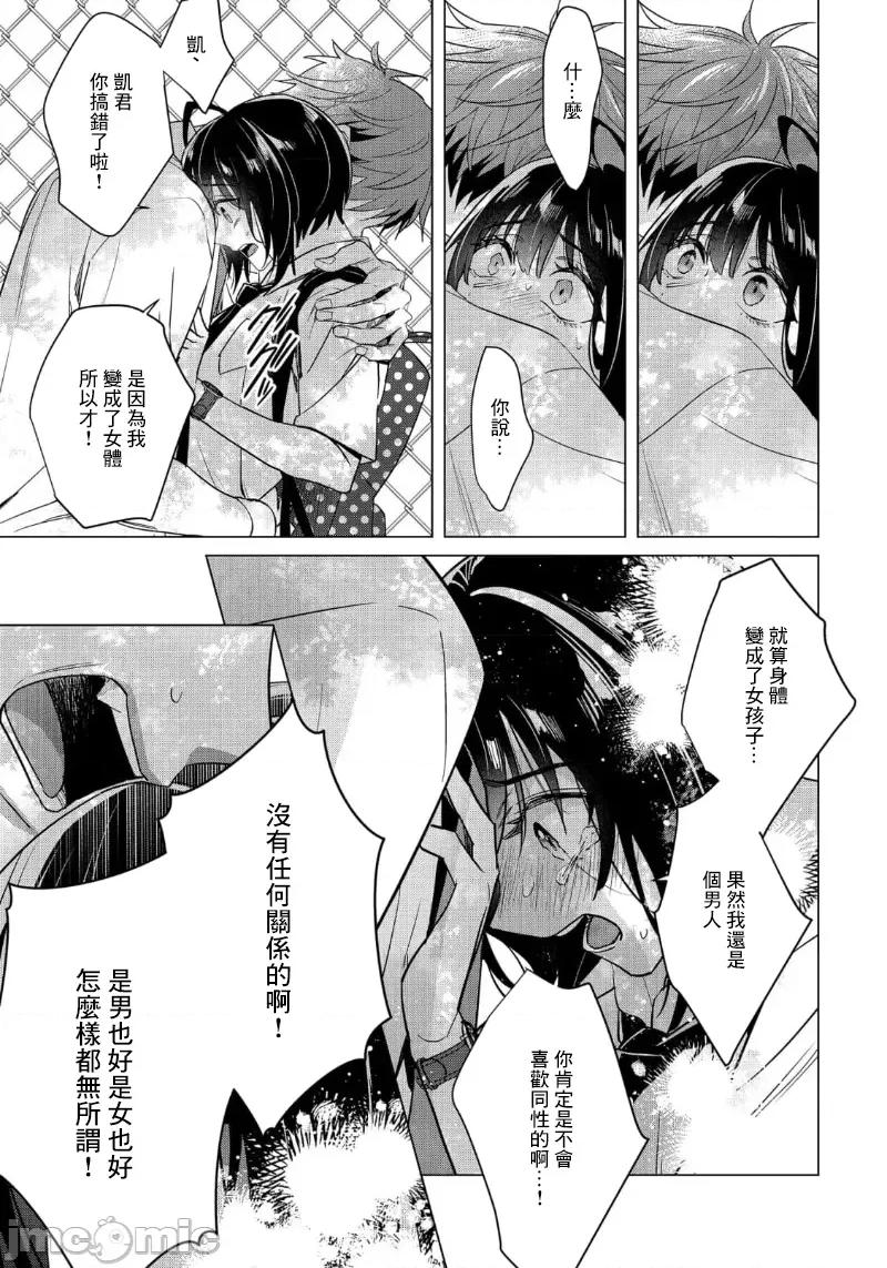 イジメラレ～「女」の僕と饲い主3人 イジメラレ 33 第33页