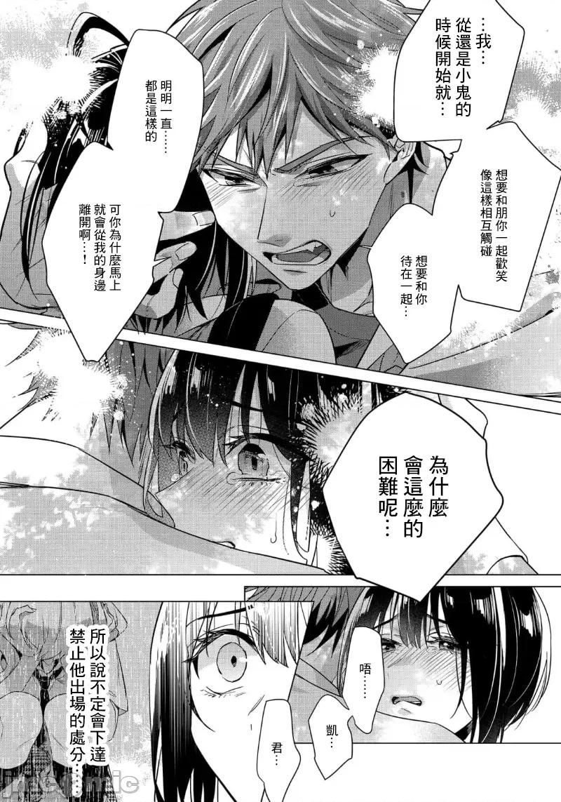 イジメラレ～「女」の僕と饲い主3人 イジメラレ 33 第34页