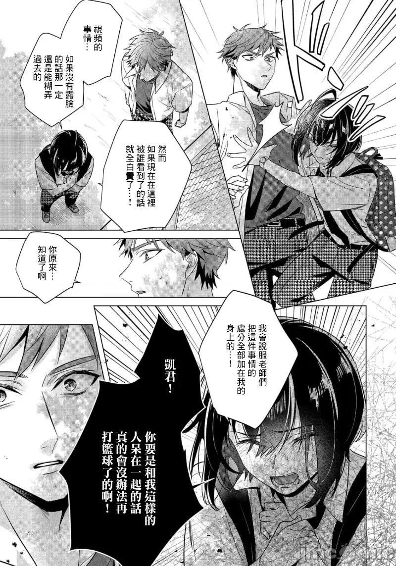 イジメラレ～「女」の僕と饲い主3人 イジメラレ 33 第35页