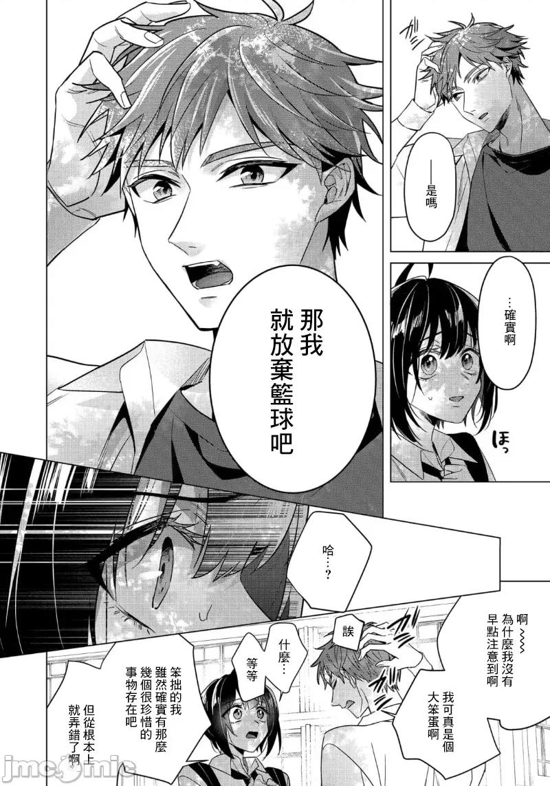 イジメラレ～「女」の僕と饲い主3人 イジメラレ 33 第36页