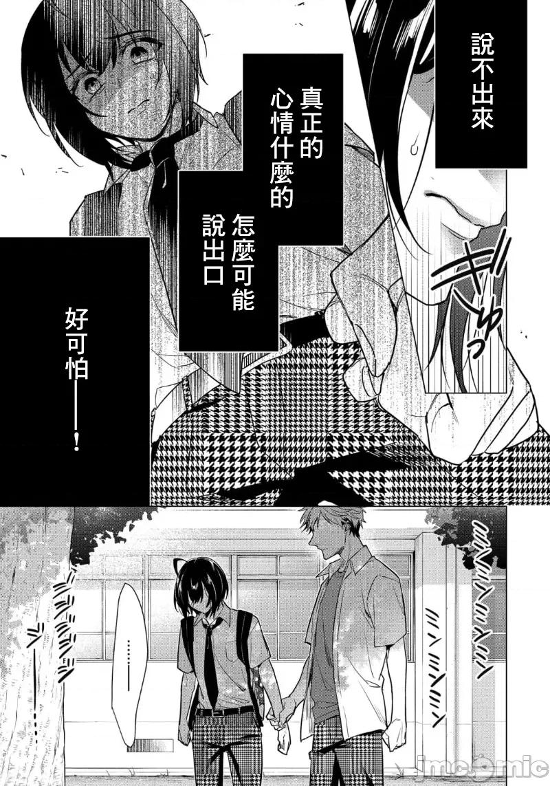 イジメラレ～「女」の僕と饲い主3人 イジメラレ 33 第39页