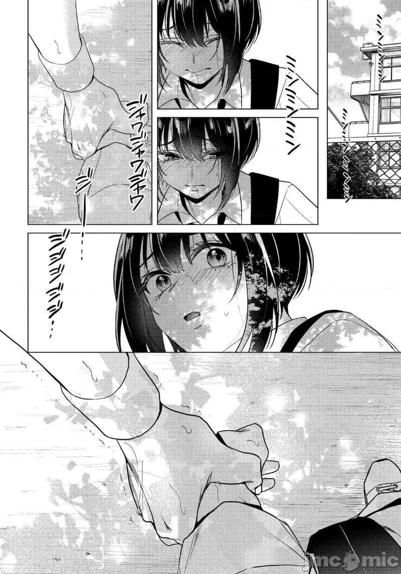 イジメラレ～「女」の僕と饲い主3人 イジメラレ 33 第40页