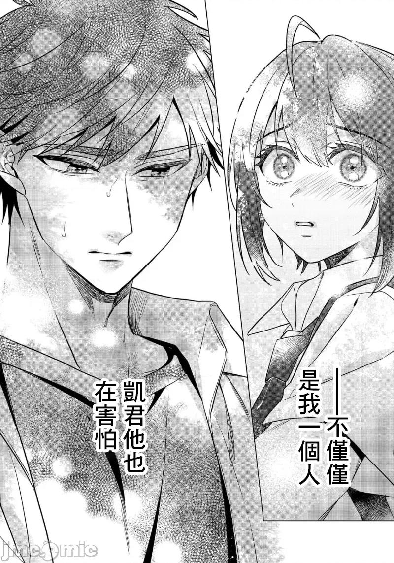 イジメラレ～「女」の僕と饲い主3人 イジメラレ 33 第41页