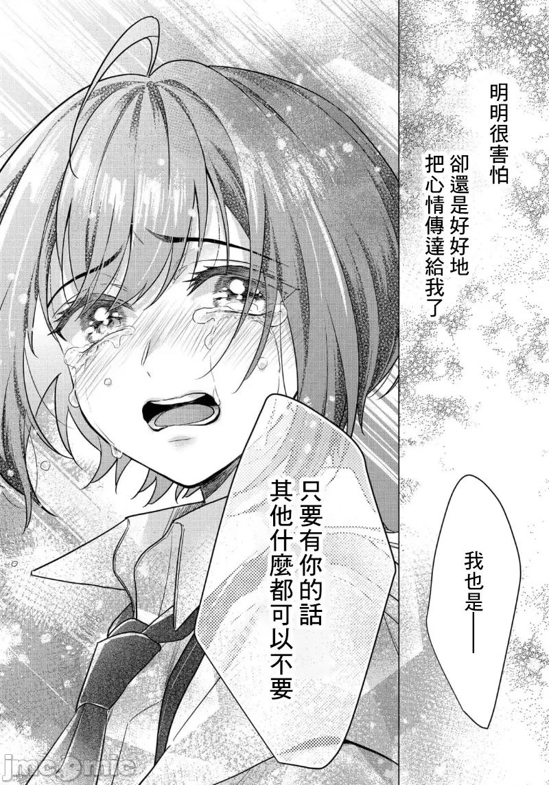 イジメラレ～「女」の僕と饲い主3人 イジメラレ 33 第42页
